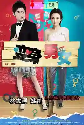 变身男女