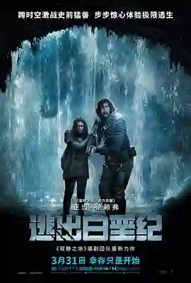 逃出白垩纪 65（英语版）