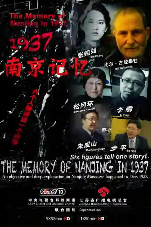 1937·南京记忆